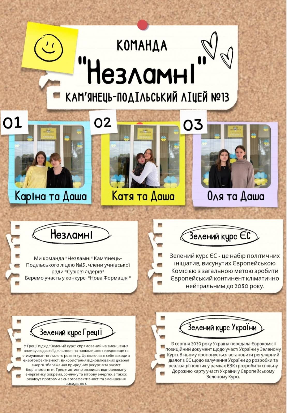 Конкурс СТРІМ-E-FEST &laquo;Зелений курс&raquo; Європейського простору&raquo;