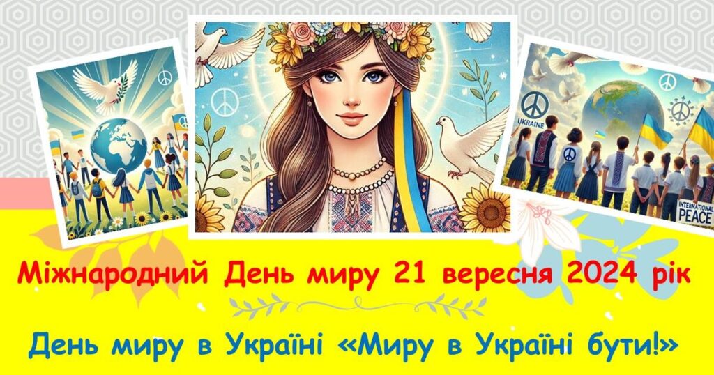 Діти України за мир