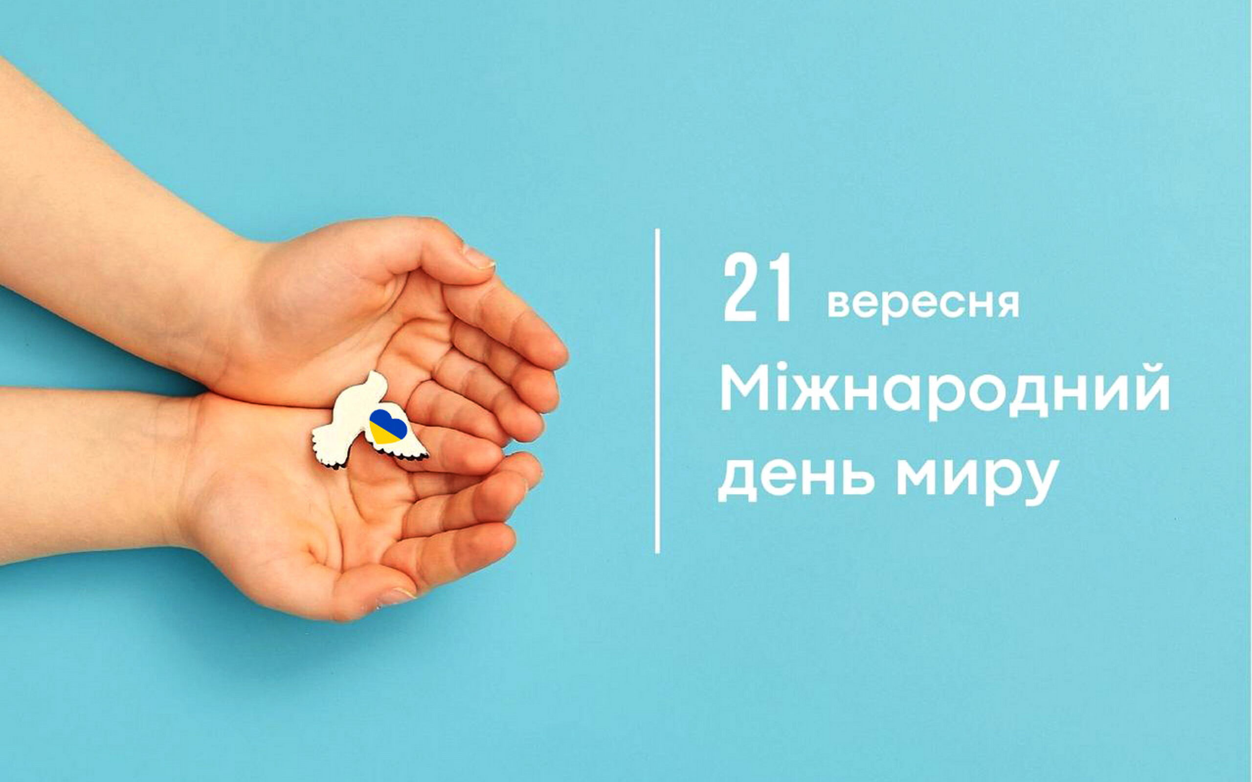 Інформаційно-просвітницький флешмоб “Ми за волю! Ми за мир! За щасливу долю!”
