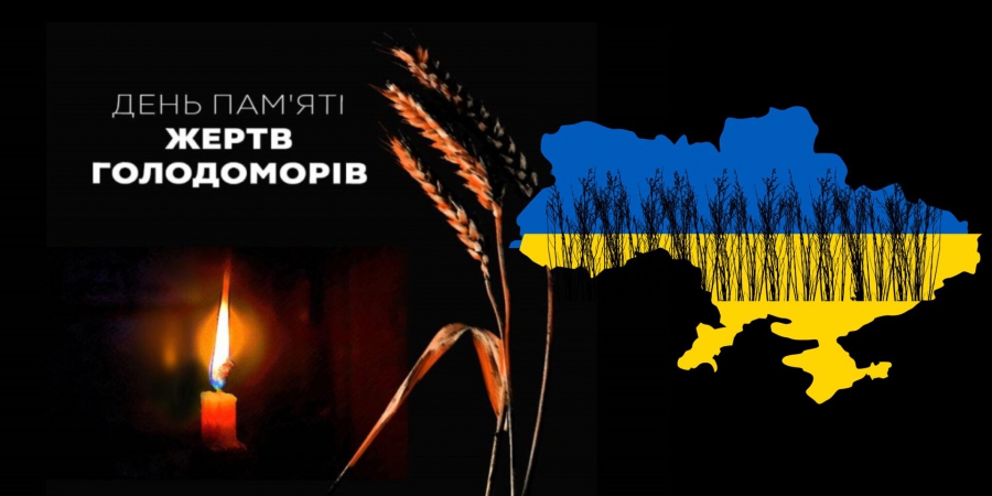 23 листопада &ndash;&nbsp;День пам’яті жертв Голодоморів в Україні&nbsp;