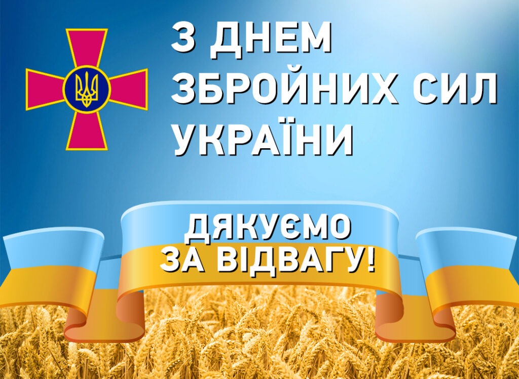 Захисникам Вітчизни присвячується