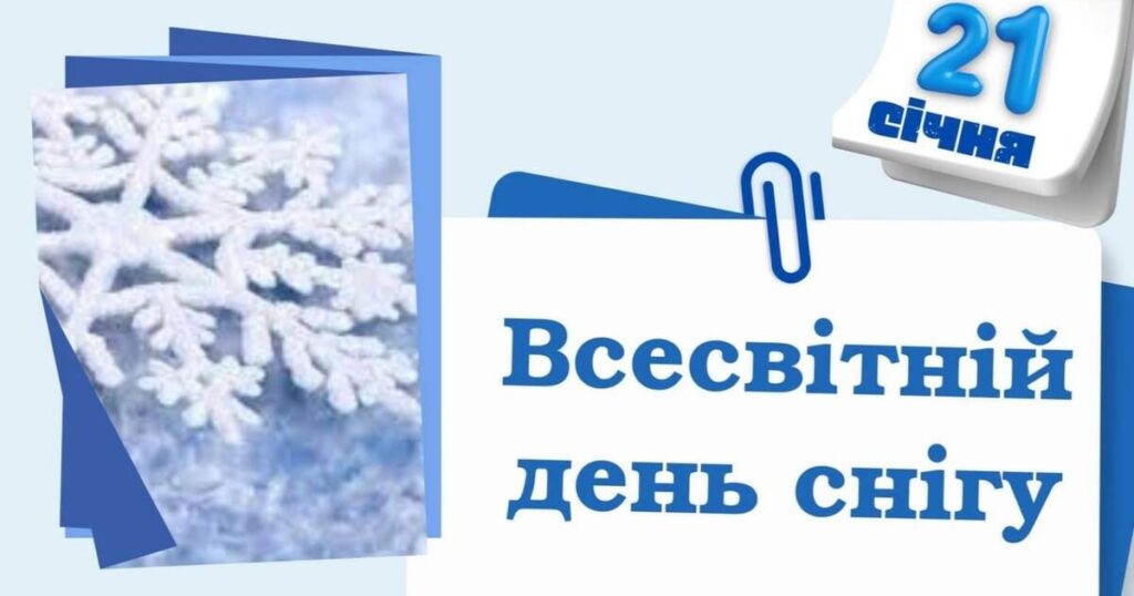Сніг &ndash; біле природне диво.