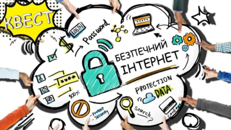 Безпечний інтернет