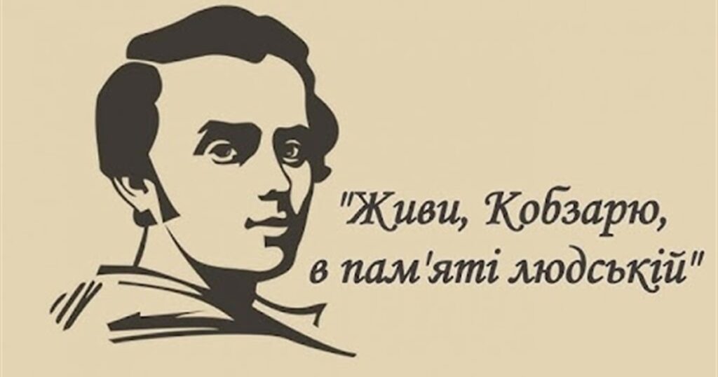 ЖИВИ, КОБЗАРЕ&hellip;
