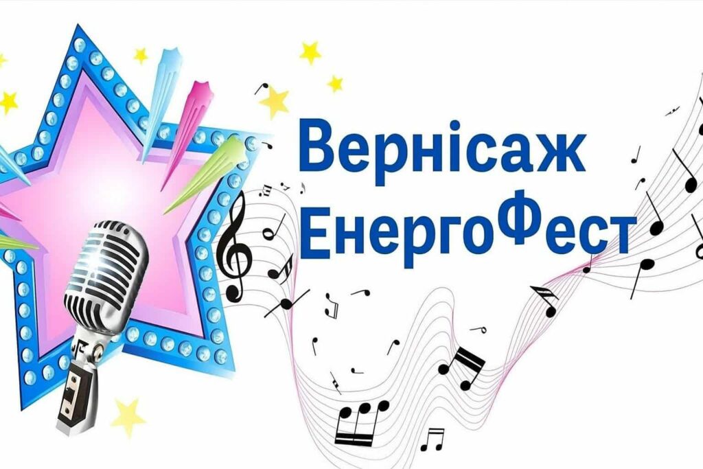 Участь вокального ансамблю &laquo;DiOnea&raquo; у Всеукраїнському конкурсі сучасної естрадної пісні &laquo;Вернісаж. Енерго. Фест -2025&raquo;