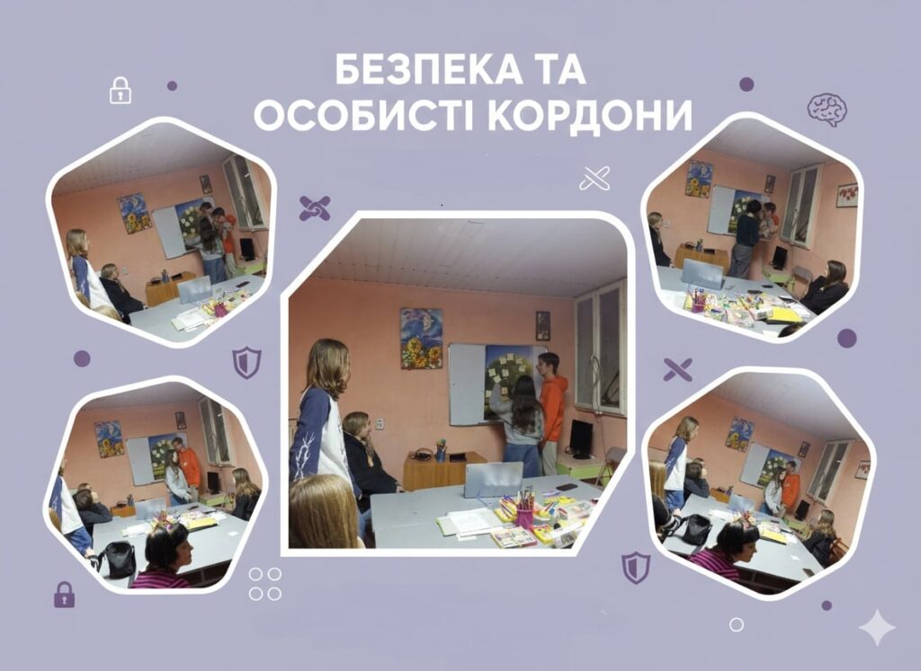 “Психологічна&nbsp;безпека&nbsp;та&nbsp;особисті&nbsp;кордони” для&nbsp;підлітків
