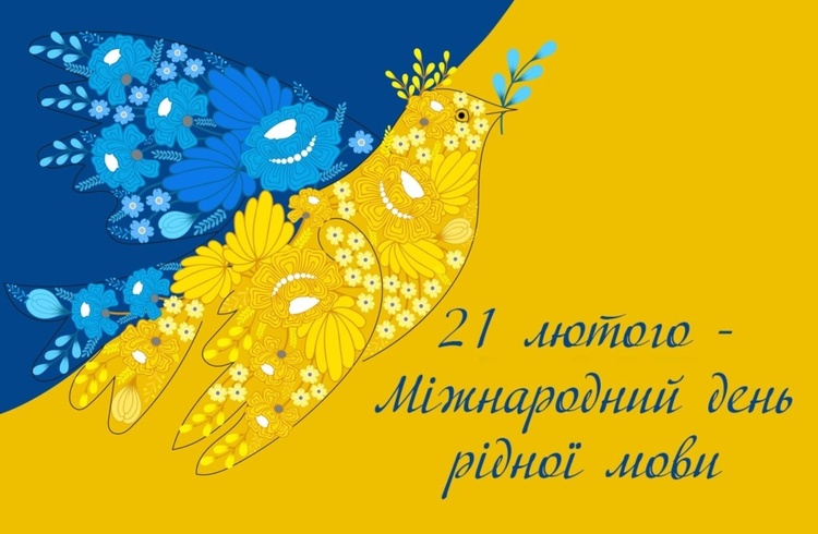 Плекаємо рідну мову. Плекаємо своє!