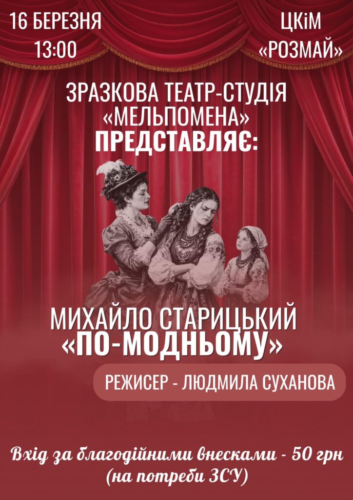 І знову аншлаг!