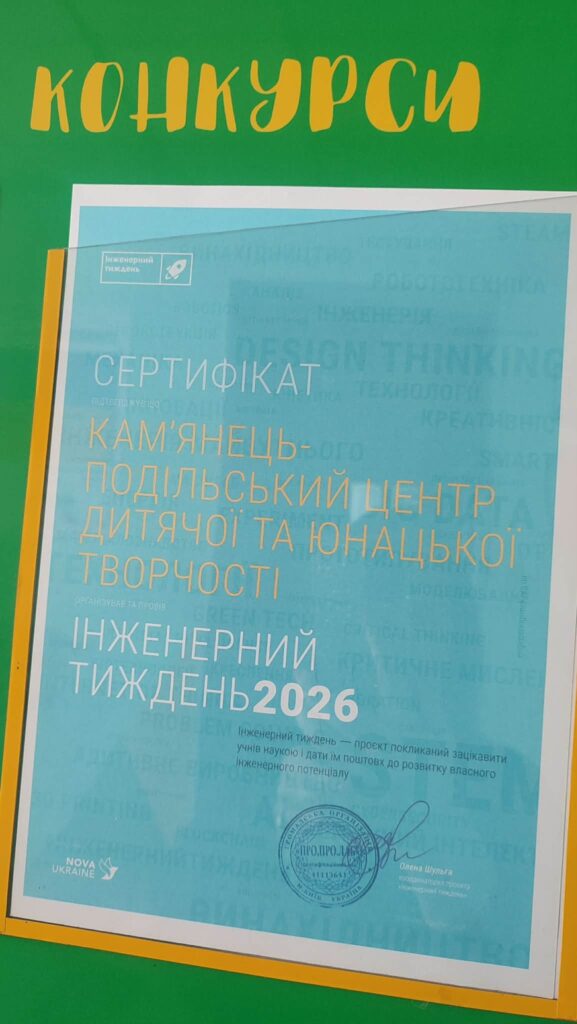 Інженерний тиждень 2026