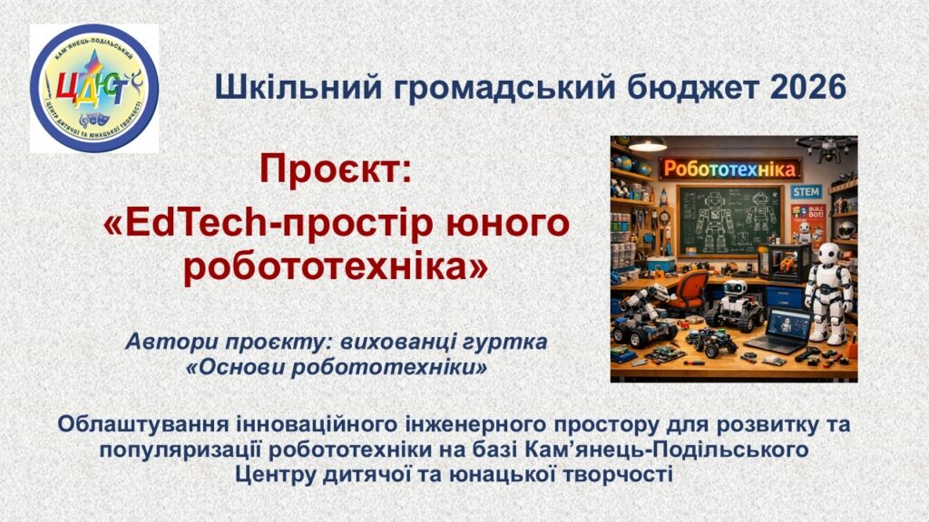Від ідеї до змін: підтримай свій проєкт!