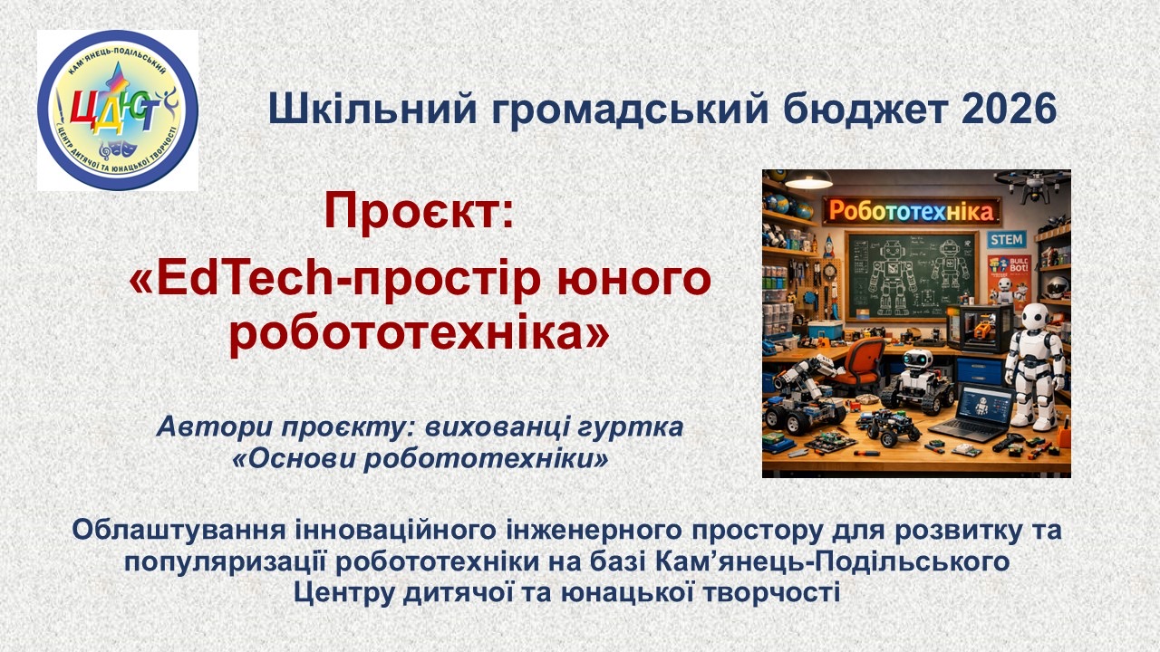 Від ідеї до змін: підтримай свій проєкт!